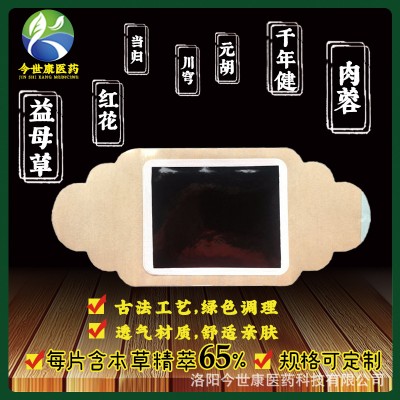 廠家貼牌膏藥 傳統膠膏藥代工 祛痛保健貼代加工貼劑貼牌