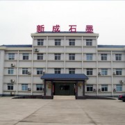 宜昌新成石墨有限責任公司